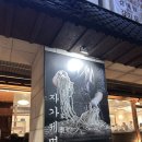 대림프라자 | 문현동 맛집 윤우재샤브칼국수 데이트후기