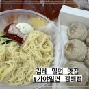 이가네 가야밀면 | 김해 현지인 맛집 이가네 가야 밀면 추천 (+포장 후기)
