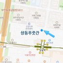 상동푸줏간 이미지