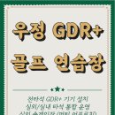 GDR 골프아카데미 이미지