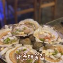 주력발전소 | 해운대 술집 주력발전소 | 해운대술집추천 가리비구이 감성포차