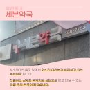 세븐약국 이미지