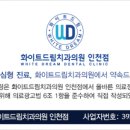 웰컴치과의원 이미지
