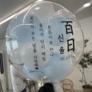 안산천1 | 안산 백일상 장소대여 &#39;스튜디오 오늘&#39; 이용후기