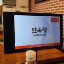 만옥정 | 부산 온천천 벚꽃 보고 뭐 먹지? 온천천 한식집 만옥정