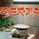 도자기공방;여기