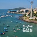 동남카써비스 | 푸꾸옥 혼똔섬 케이블카 저렴한 입장권 &amp; 운영시간 정보
