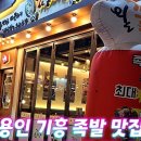 가장맛있는족발강남대점