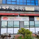 현대옥(미장점) | 맛집의 고장 '전주 현대옥 군산미장점'