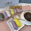 떡메는아침