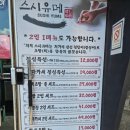 유메초밥 | 양산 물금 초밥 맛집 스시유메 | 점심 특선과 후토마끼 후기