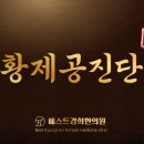 베스트경희한의원 이미지