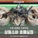 경기도 수원시 권선구 호매실로 22-50 (탑동) | 수원 호매실 삼동소바 내돈내산 ㅣ극락행 가능한 소바 맛집