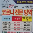 스마트K19방역