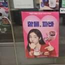 파리바게뜨 테크노폴리스점 이미지