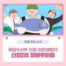 창바우(신창2리)어촌체험휴양마을 이미지