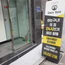 이뿌니헤어샵 | 신도림역 미용실 웅쓰헤어 24시미용실! 헤어크리닉 후기