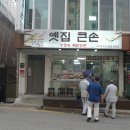 큰손식당 이미지