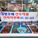 대명수산 | 삽교호 앞에서 제대로 맛본 바다 한 상, 당진대명수산 솔직 후기