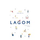 라곰(LAGOM) 이미지