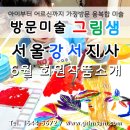 그림샘방문미술