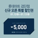 롯데마트 검단점 이미지