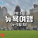 죽전동 공립작은도서관 | (뉴욕 4-5일차) 주니어스레스토랑 / 브라이언트파크 / 뉴욕공립도서관 / 그랜드센트럴터미널 / JFK공항