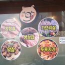 노다지 삼겹살 | 울산 동구 고기집 추천 전하동 맛집 노다지 삼겹살 솔직 후기 친절함과 육즙에 반한 곳