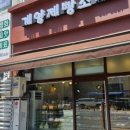 계양제빵소
