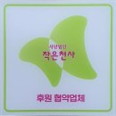 (주)포이닉스 | (사)작은천사와 업무협약식을 체결하여 주시고 후원회원님으로 가입 해 주신 소중한 작은천사님들의 방문