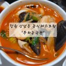 푸와중국관 | [창원 상남동] 대접받는 느낌 드는 '푸와중국관' 세트메뉴 내돈내산
