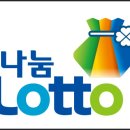 로또(Lotto) 이미지