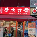 하남 미사:: 보정황소곱창 맛있게 먹은 후기