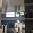 월각 ㅣ 대구 진천동 술집, 안주 맛있는 곳