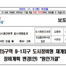 마포로5구역 9-1지구 도시정비형 재개발사업 이미지