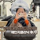 헤어체인지 | 청라미용실 26도헤어 청라점 체인지클리닉 후기💇🏻‍♀️