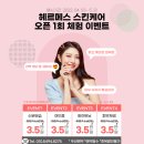 헤르메스 스킨케어
