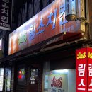여천천 철교 화장실 | 울산 남구 신정동 노포감성의 치킨맛집 림스치킨 공업탑점