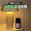 스르르 - 의정부시 호국로1298번길 24 | 수면의질 높여주는 식물성 멜라토닌 캔디 드림딥 스르르팝 후기
