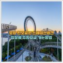 (주)푸른철강 | 경북 포항 가볼만한 곳, 환호공원 스페이스워크 완벽가이드(feat. 입장료,주차,주차료,가는방법등)
