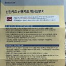 신한 더베스트f(pp카드)카드 수령 후기