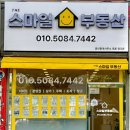 더스마일부동산공인중개사사무소 이미지