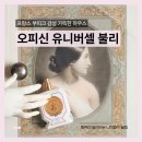 앞서가는 21세기 약국 | 오피신 유니버셀 불리, 1803년 파리에서 시작해 지금까지 이어지는 이야기