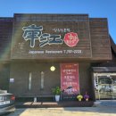 남강회정식 이미지