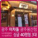 이차돌 광주 용산점 이미지