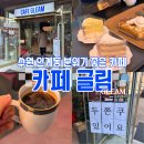 수원-1405 | 수원 인계동 카페 글림 후기｜브런치 가능한 분위기 좋은 대형 카페