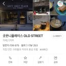 굿바이브스온니 | 영등포구청 카페 ‘곳온니 플레이스’ 🥐🍨 카카오맵3.9...크로플은 제발 잡솨봐(+분위기, 가격, 후기 등)