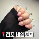 전포역네일 이달의 아트(6만 원) 네일모찌 방문 후기