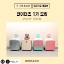 타고가요 캐리어 서포터즈 라이더즈 1기 신청하기
