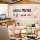파일마케팅 | 맘카페 후기 마케팅 매뉴얼 및 홍보 노하우 공개 [초보자도 30분이면 제대로 된 리뷰 작성가능]